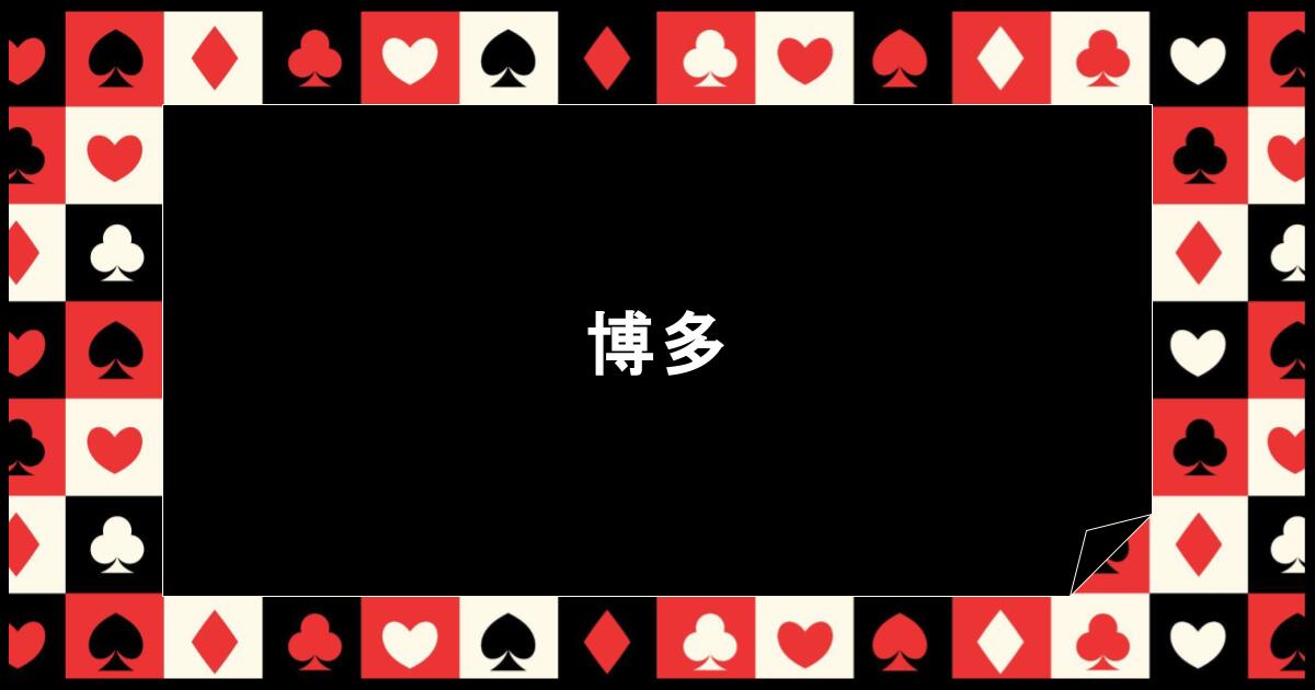 【福岡】Leje(レジェ)|中洲川端駅すぐ!本場のカジノさながらの白熱したゲームが楽しめる!